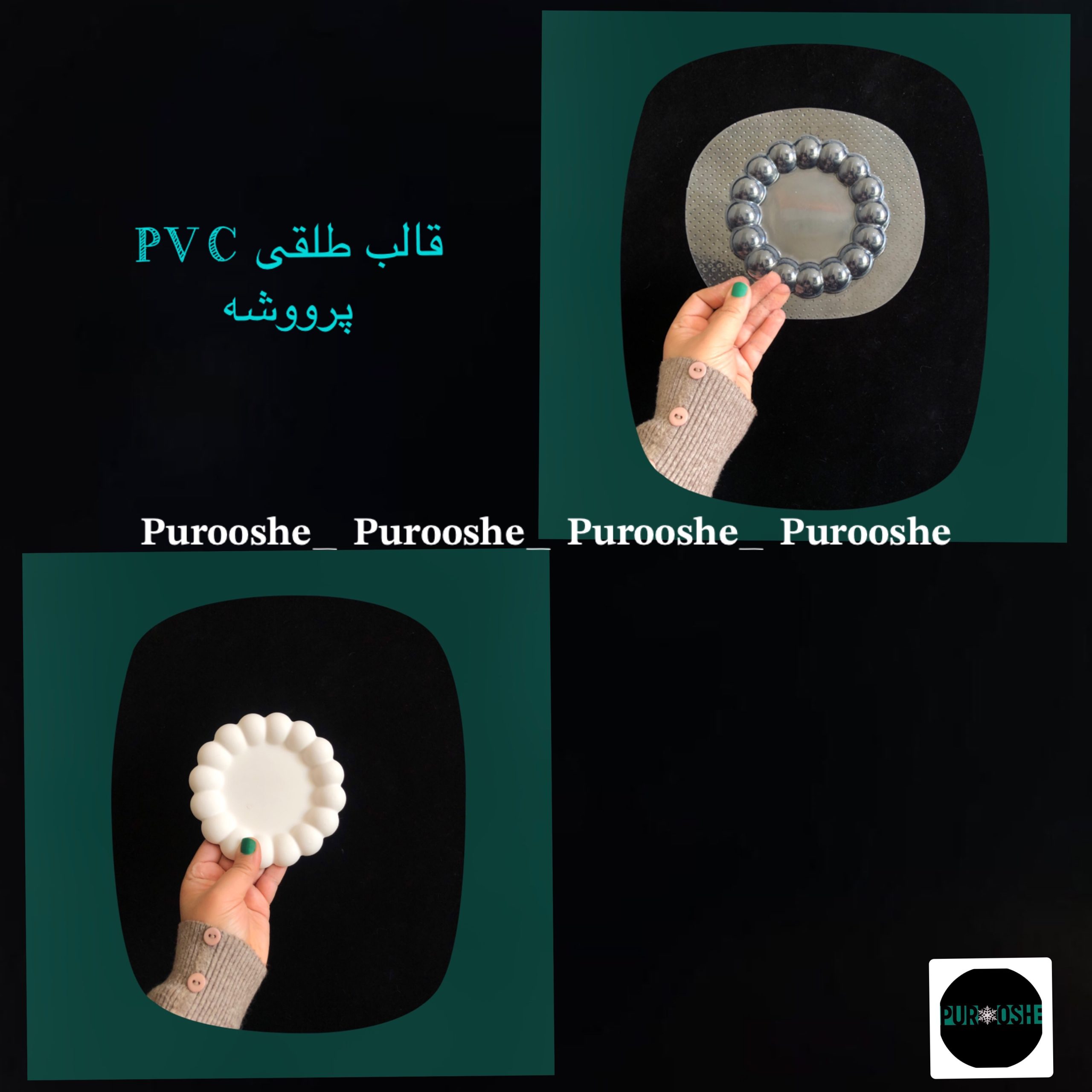 قالب طلقی مروارید دونه درشت ۱۲/۵ سانت قالب طلقی مروارید دونه درشت ۱۲/۵ سانت