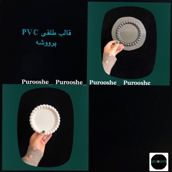 قالب طلقی مروارید دونه ریز۱۳/۵سانت