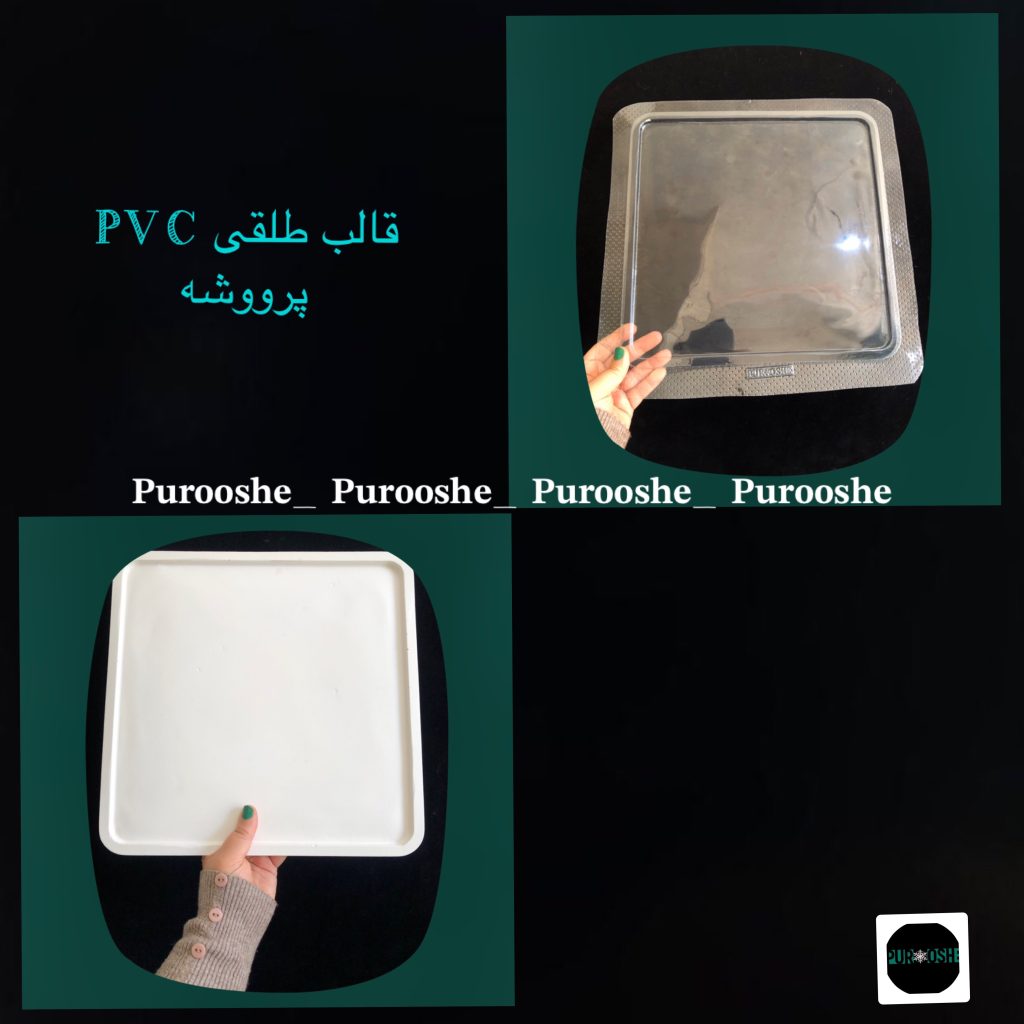 قالب طلقی سینی مربعی بزرگ۳۰*۳۰ سانت