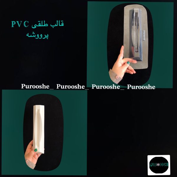 قالب طلقی پایه آئینه هلالی ۲۵*۵/۵ سانت