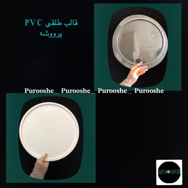 قالب طلقی سینی گرد قطر 29سانت
