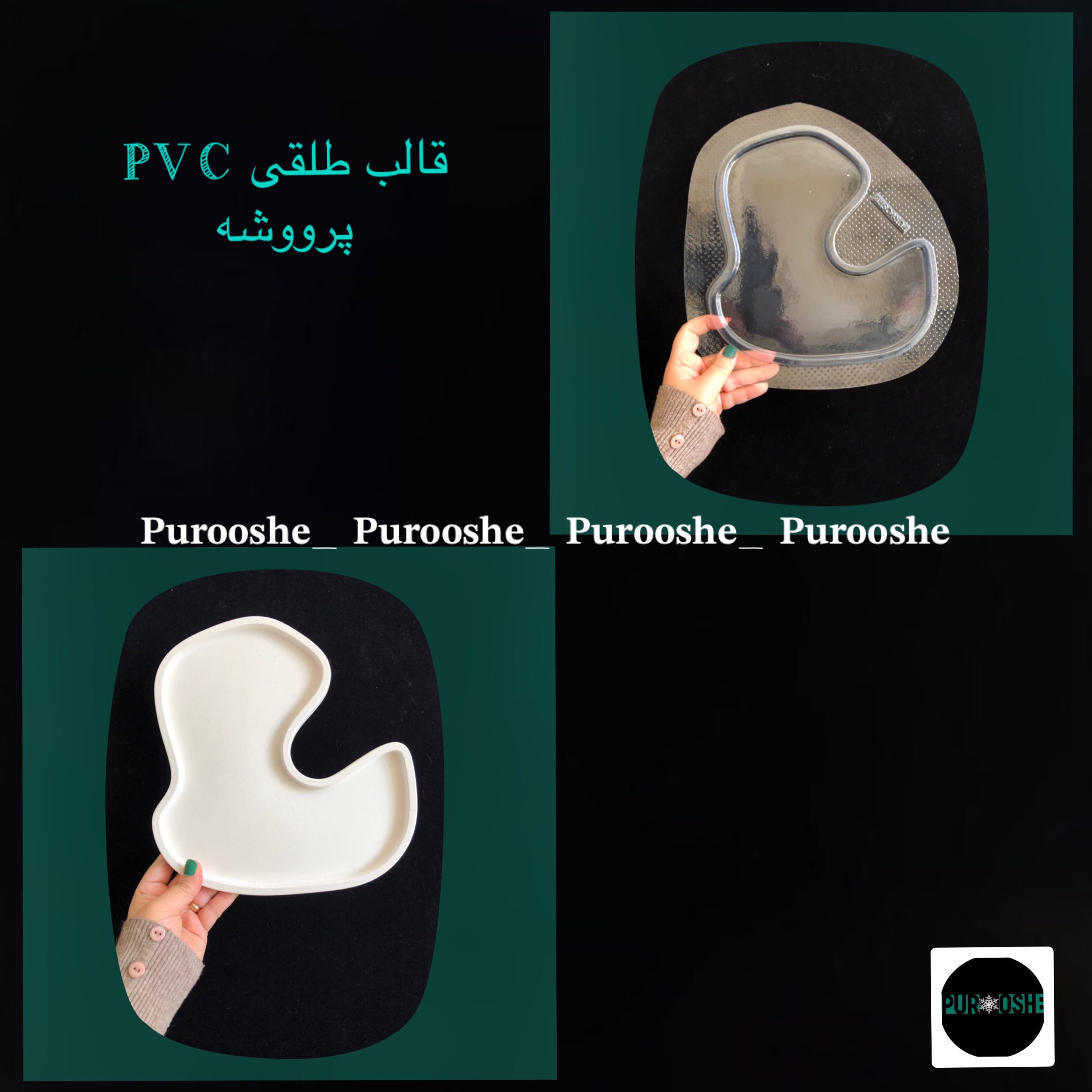 قالب طلقی دفرمه طرح اِل صاف۲۴*۲۳ سانت قالب طلقی دفرمه طرح اِل صاف۲۴*۲۳ سانت