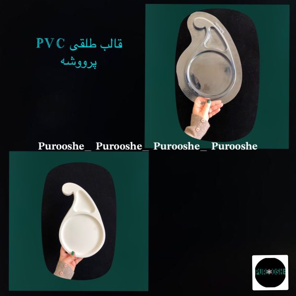 قالب طلقی آجیل خوری بُته جقه ۳۱/۵*۱۸سانت