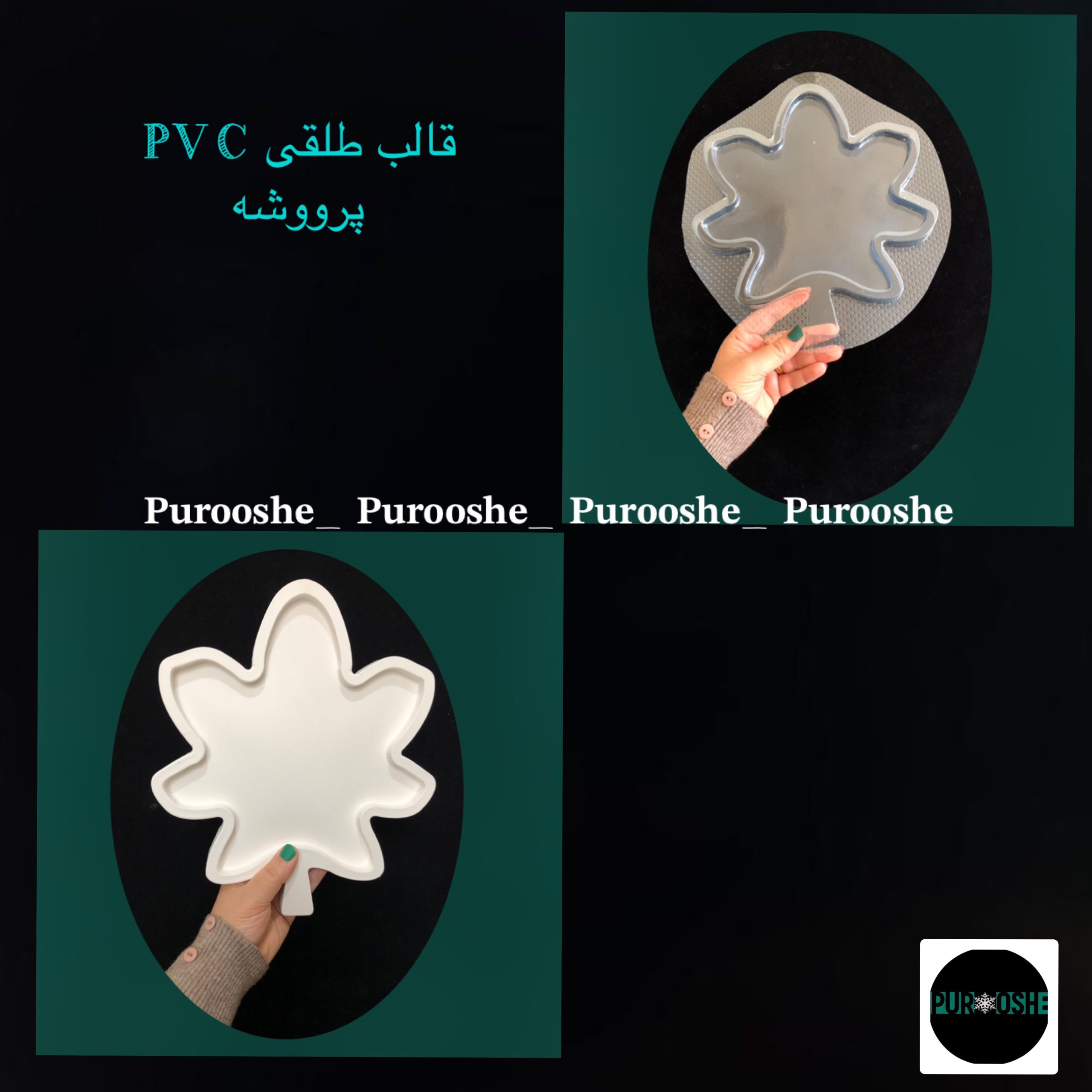 قالب طلقی آجیل خوری برگ ۲۶*۲۳ سانت قالب طلقی آجیل خوری برگ ۲۶*۲۳ سانت