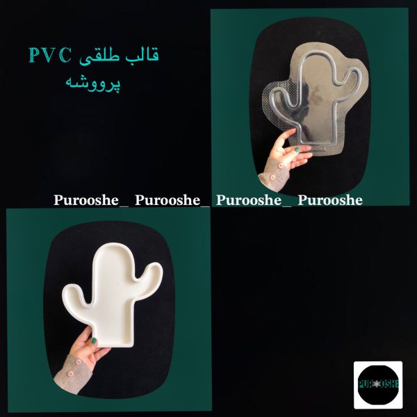 قالب طلقی پذیرایی طرح کاکتوس ۲۵*۲۴ سانت