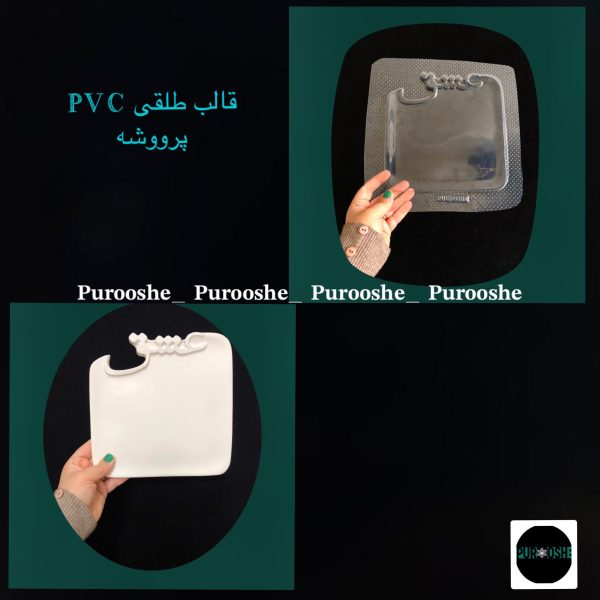 قالب طلقی سینی طرح عشق ۱۹ سانت