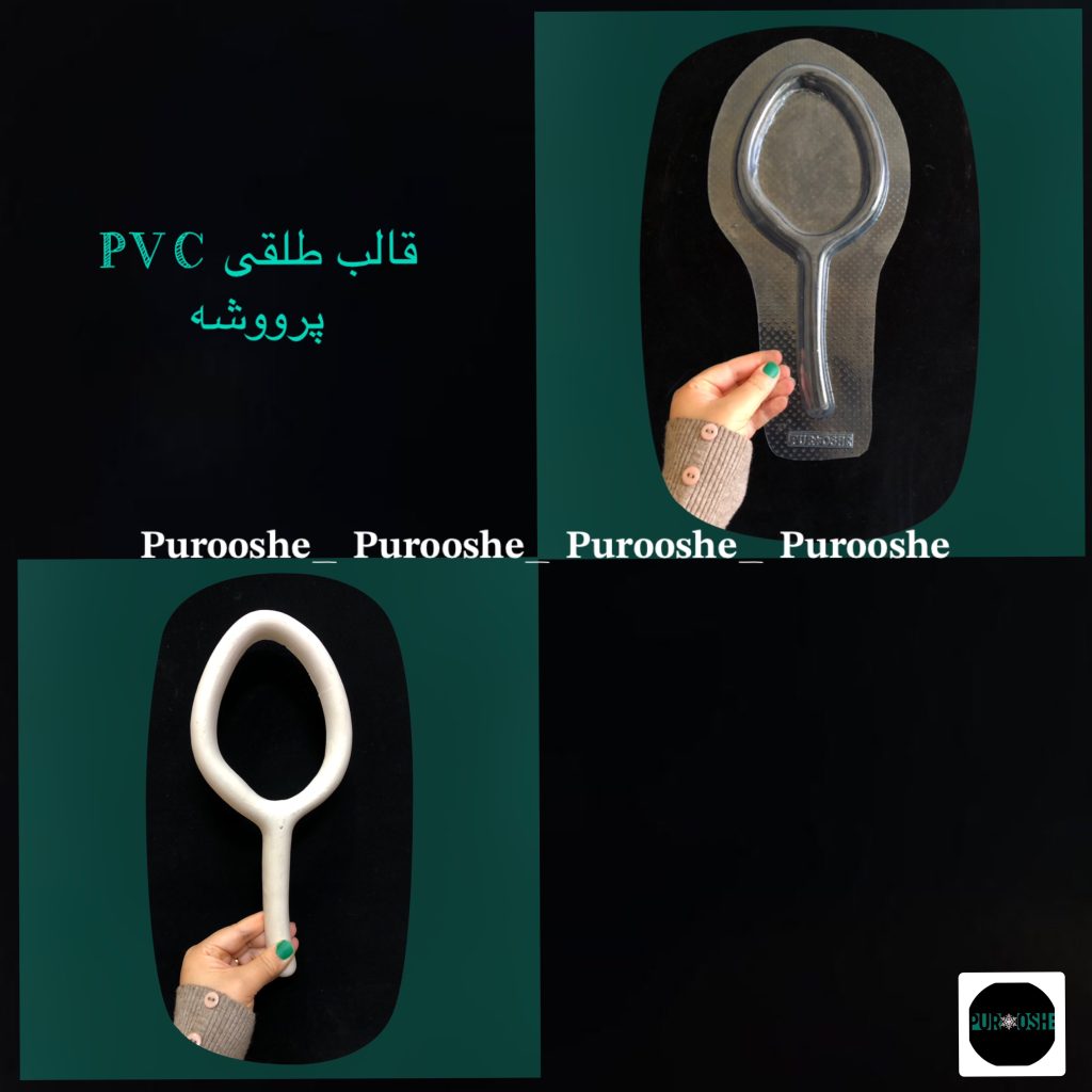 قالب طلقی آئینه دستی دفرمه ۲۹* ۱۳ سانت
