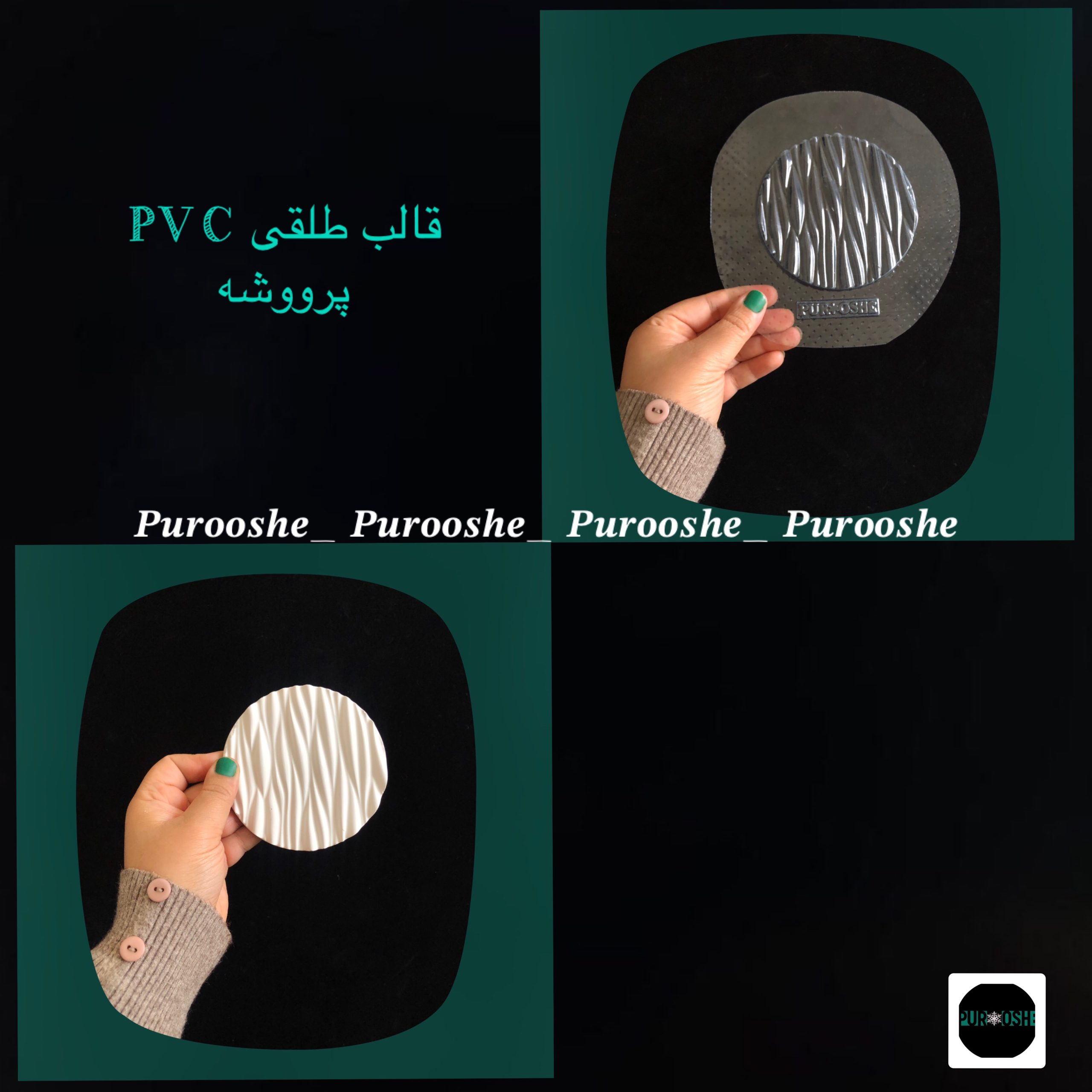 قالب طلقی زیرلیوانی موجدار ۱۰ سانت قالب طلقی زیرلیوانی موجدار ۱۰ سانت