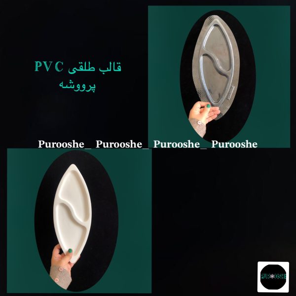 قالب طلقی کره خوری طرح قایق ۳۲/۵*۱۲/۵سانت