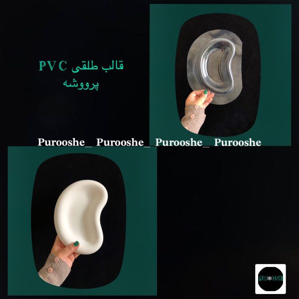 قالب طلقی لوبیا پُفکی دفرمه ۲۰/۵* ۱۲/۵ سانت