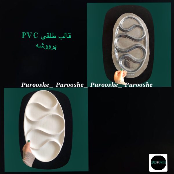قالب طلقی مزه خوری طرح ماهی ۴۴*۲۵/۵ سانت
