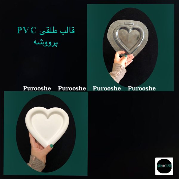 قالب طلقی جاجواهری قلب ساده ۱۷ سانت