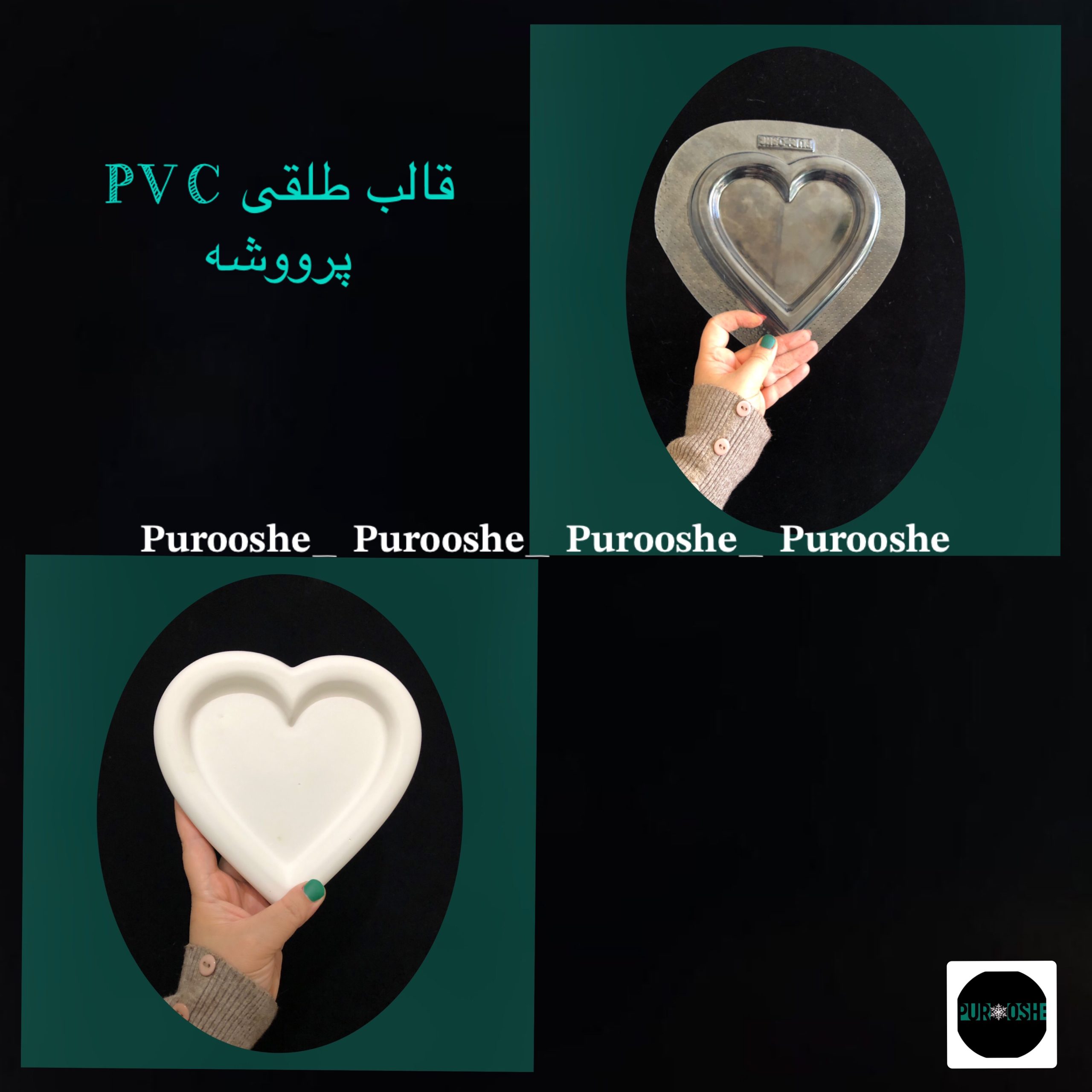 قالب طلقی جاجواهری قلب ساده ۱۷ سانت قالب طلقی جاجواهری قلب ساده ۱۷ سانت