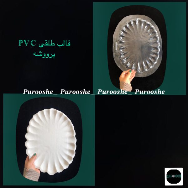 قالب طلقی پذیرایی انگشتی کوچک ۳۳/۵ *۲۷سانت