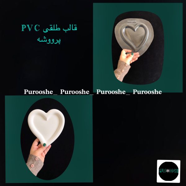 قالب طلقی جاجواهری قلب دفرمه ۱۵/۵ سانت