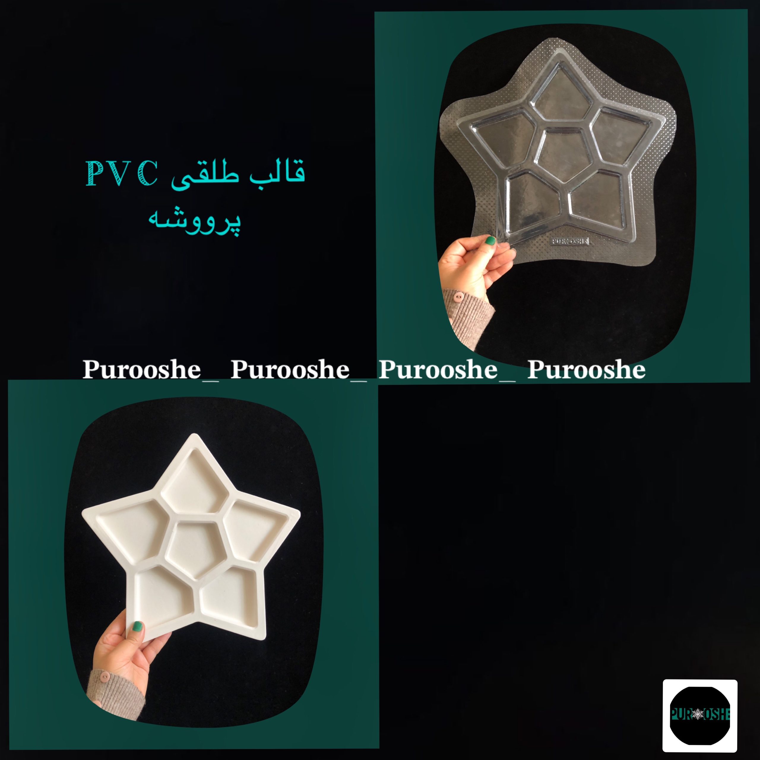 قالب طلقی سرو ستاره ۲۴ سانت قالب طلقی سرو ستاره ۲۴ سانت