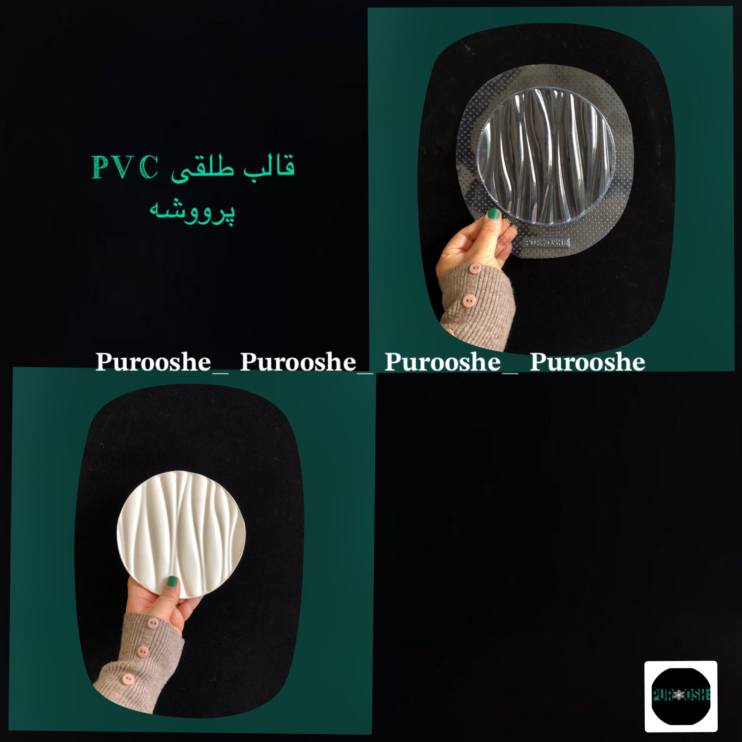 قالب طلقی استند موجدار۱۵ سانت قالب طلقی استند موجدار۱۵ سانت