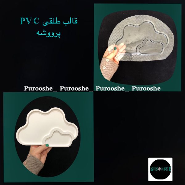 قالب طلقی ابر دوقلو ۲۴*۱۵ سانت