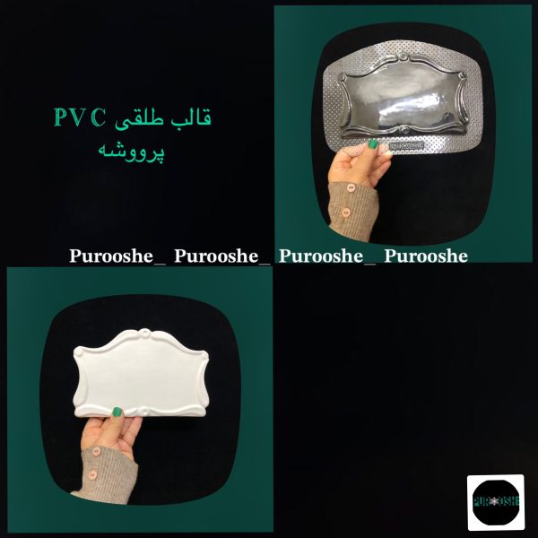 قالب طلقی جاکلیدی انگلیسی ۱۷/۵ * ۱۲ سانت