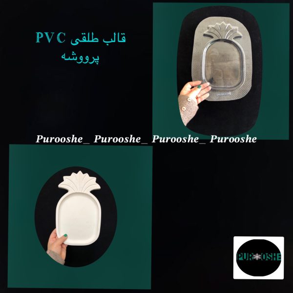 قالب طلقی پذیرای آناناس ۲۷*۱۷ سانت