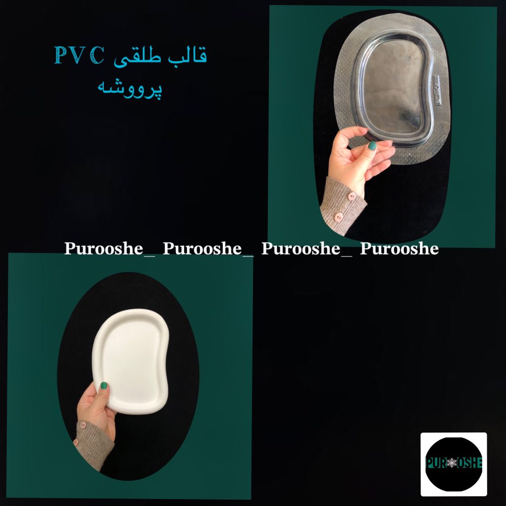 قالب طلقی لوبیا دفرمه ۲۰*۱۴ سانت