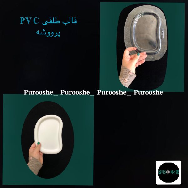 قالب طلقی لوبیا دفرمه ۲۰*۱۴ سانت