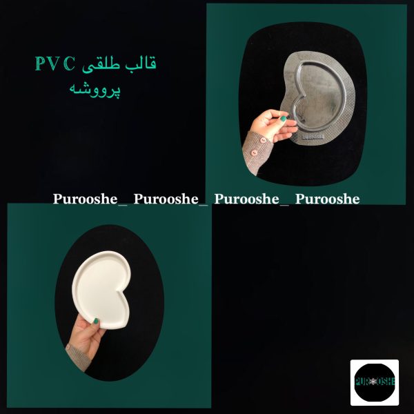 قالب طلقی دفرمه حلزونی ۱۸*۱۲ سانت