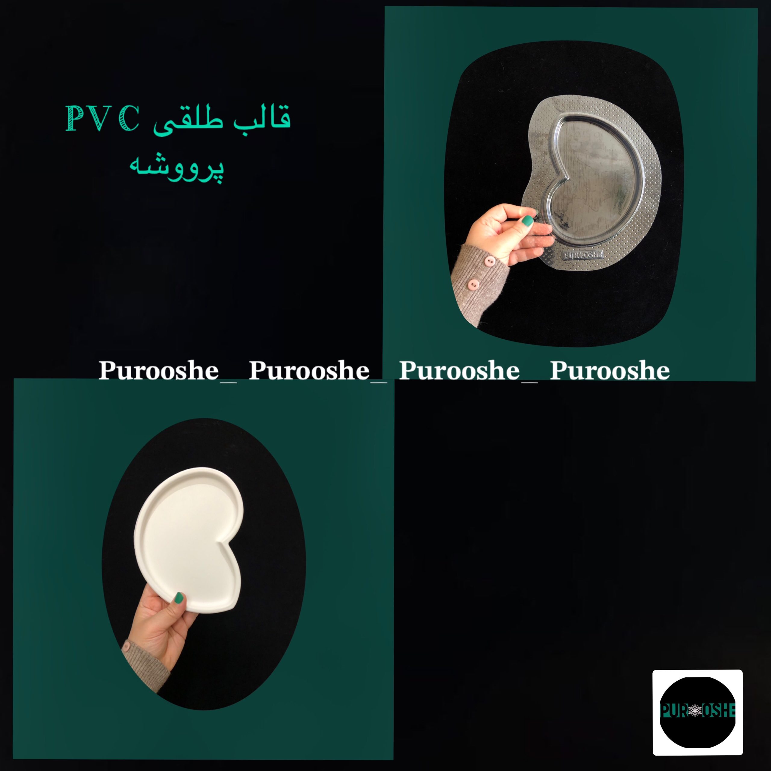 قالب طلقی دفرمه حلزونی ۱۸*۱۲ سانت قالب طلقی دفرمه حلزونی ۱۸*۱۲ سانت