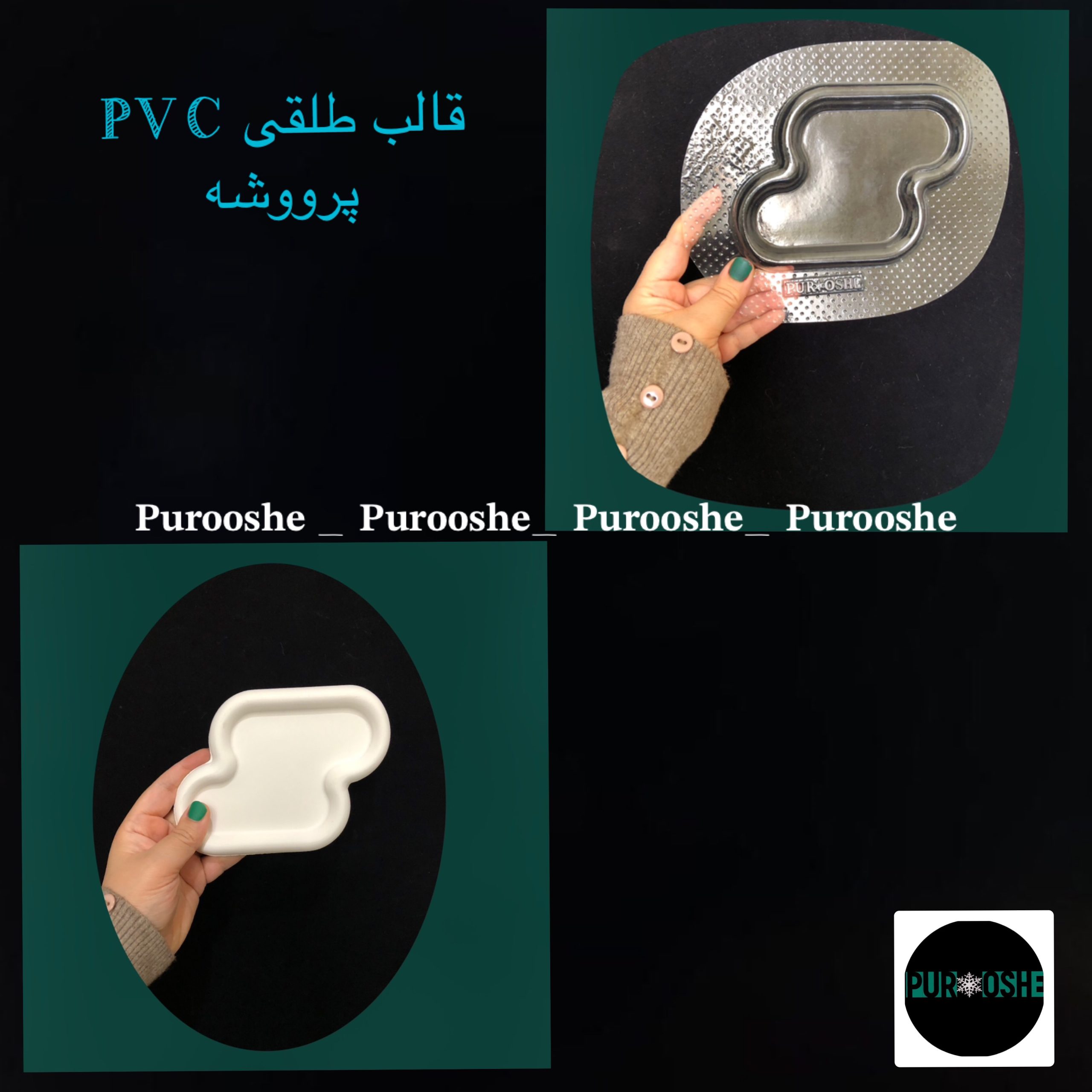 قالب طلقی هفتسین طرح اس ۱۵*۱۲ سانت قالب طلقی هفتسین طرح اس ۱۵*۱۲ سانت