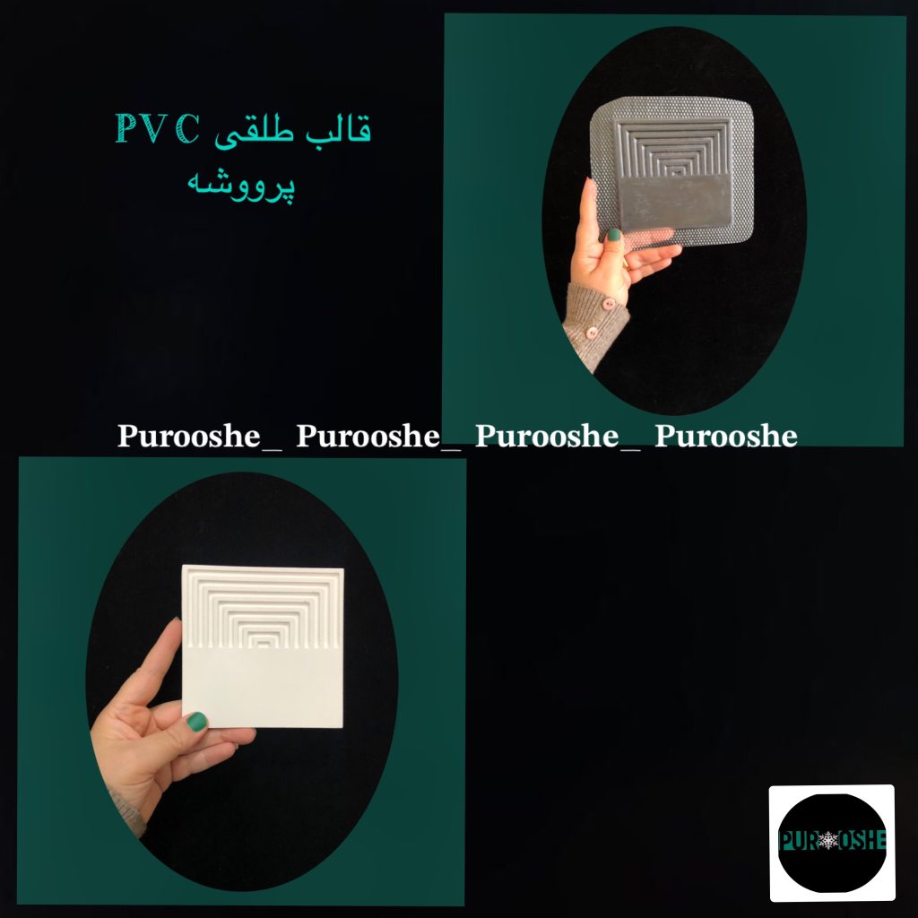قالب طلقی مینی فراری مربع ۱۱/۵ سانت
