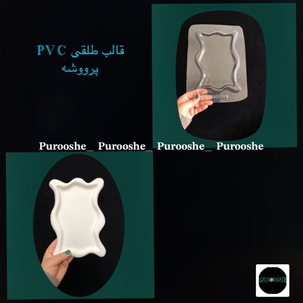 قالب طلقی دفرمه طرح مارال ۲۰*۱۴ سانت