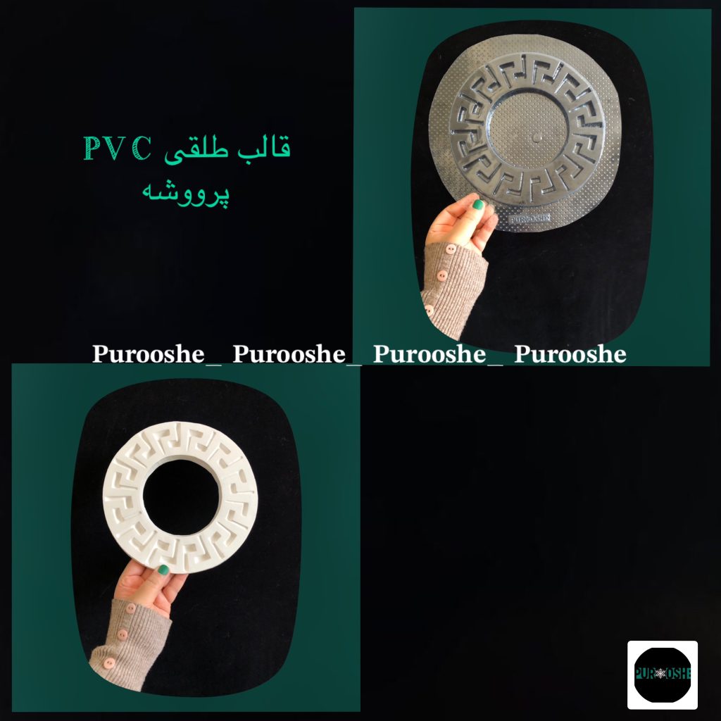 قالب طلقی آئینه ورساچه قطر۱۹ سانت