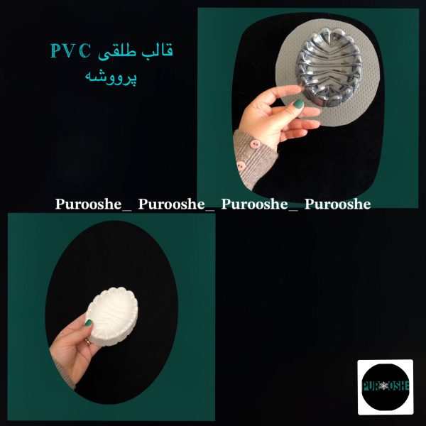 قالب طلقی جاصابونی طرح دندان ۱۳*۱۰ سانت