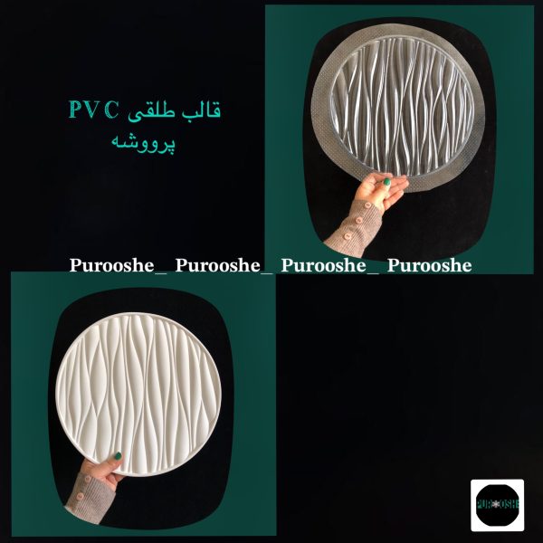 قالب طلقی سینی گرد موجدار ۲۹ سانت