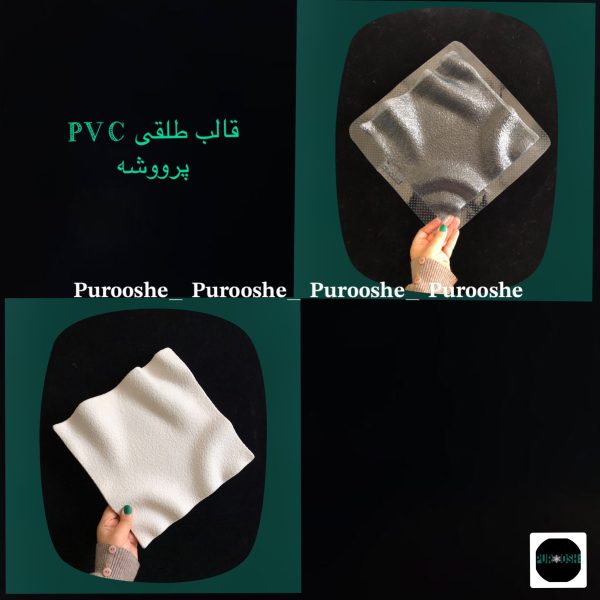 قالب طلقی سرو دفرمه مربعی 23.5 سانت
