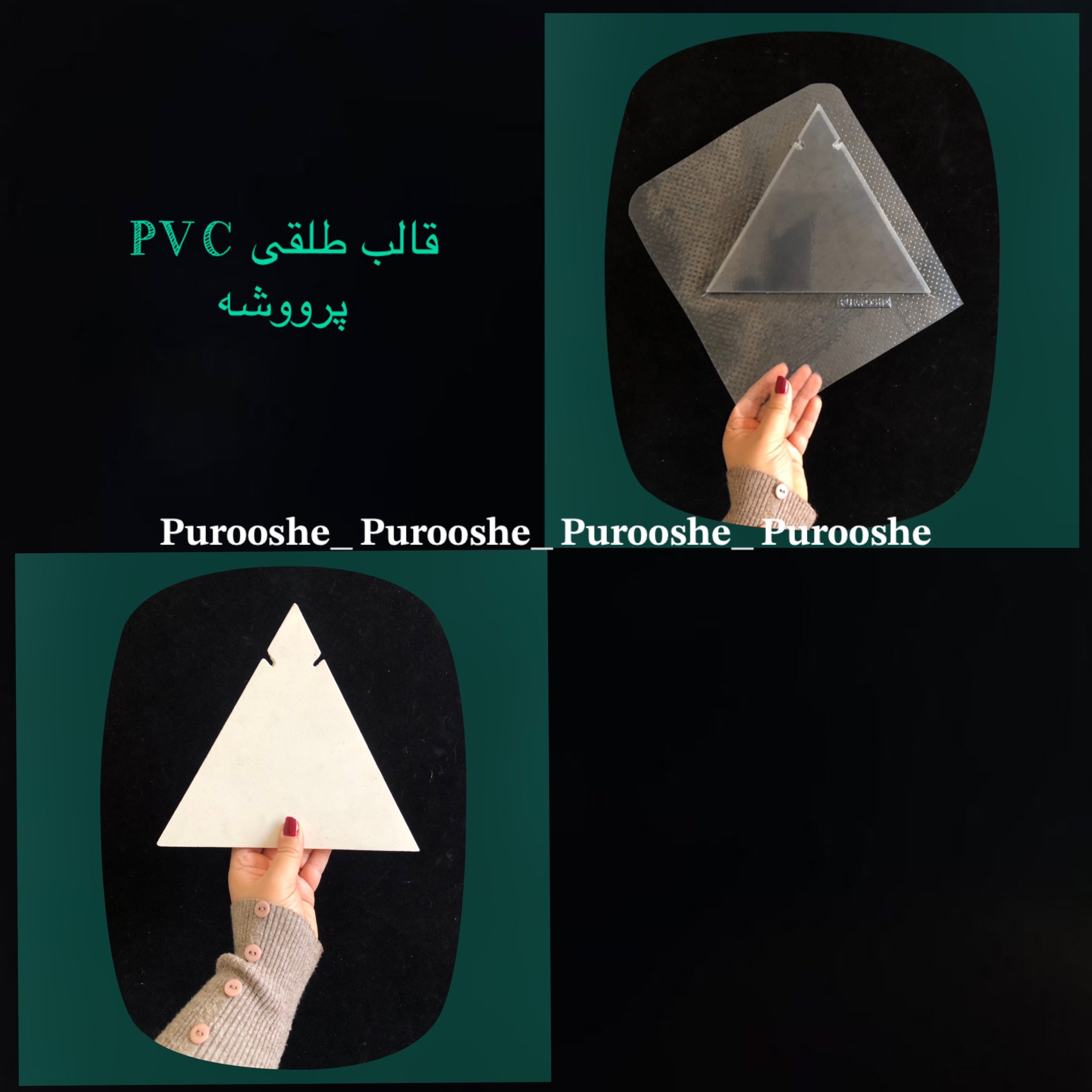 قالب طلقی شیپ ویترینی جواهرات هِرمی بزرگ 20*18 سانت قالب طلقی شیپ ویترینی جواهرات هِرمی بزرگ 20*18 سانت