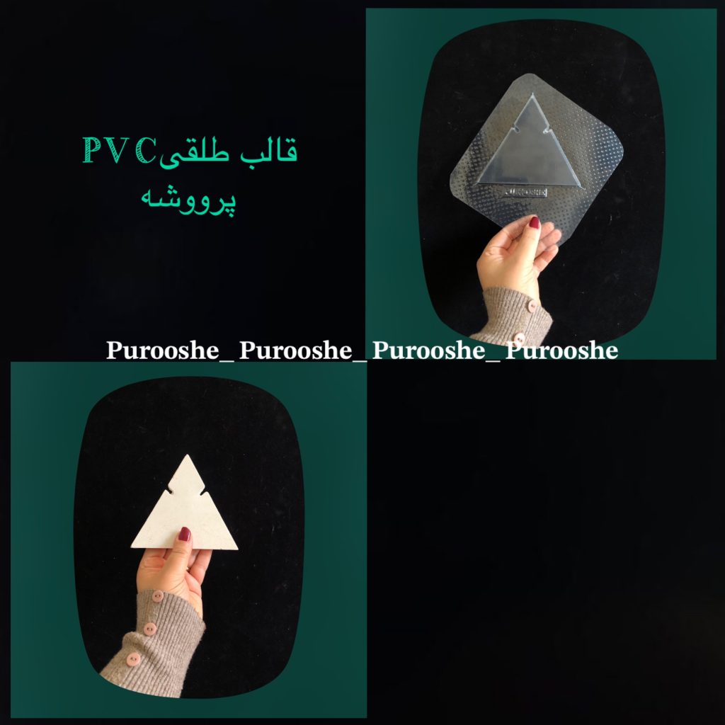 قالب طلقی شیپ ویترینی جواهرات هِرمی کوچک 11.5*10 سانت