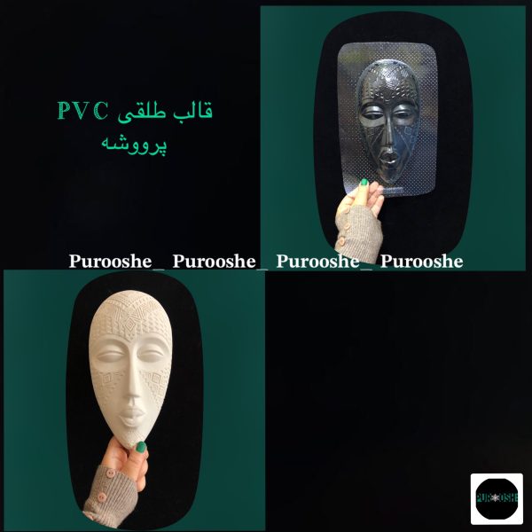 قالب طلقی نقاب دیوارکوب ۲۲*۱۲ سانت