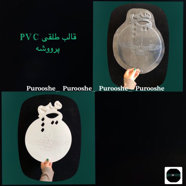 قالب طلقی طرح هیچ ۳۸*۳۰ سانت