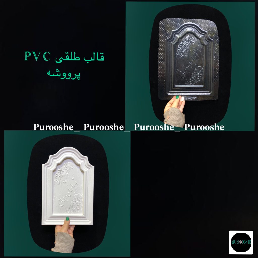 قالب طلقی دیوارکوب ( تو مرا جان و جهانی ) ۳۰ * ۲۰ سانت
