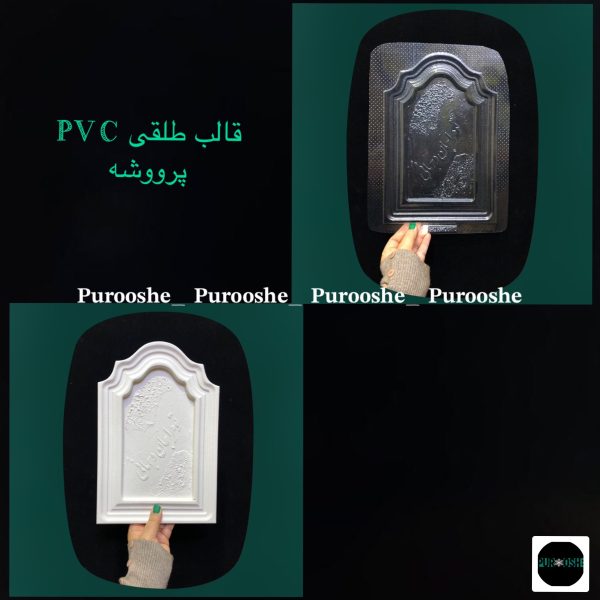 قالب طلقی دیوارکوب ( تو مرا جان و جهانی ) ۳۰ * ۲۰ سانت