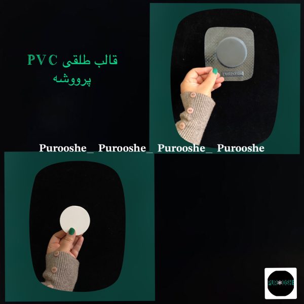 شیپ ویترینی جواهرات گرد قطر ۷ سانت ضخامت کار ۱ سانت