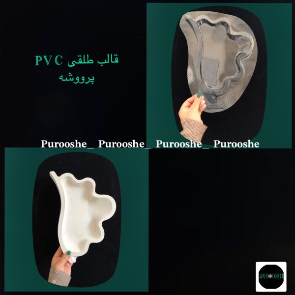 قالب طلقی سرو دفرمه 30 * 18.5 سانت