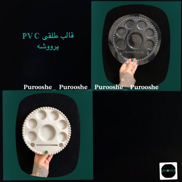 قالب طلقی مینی هفتسین مرواریدی 22.5 سانت