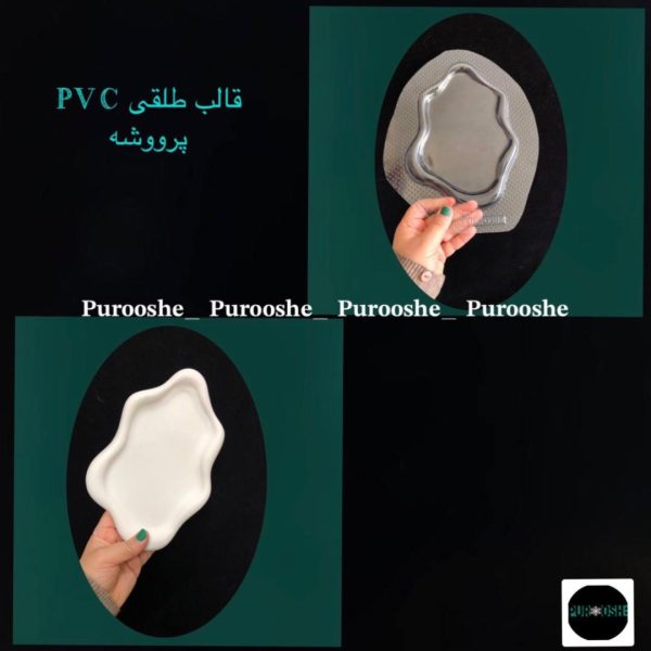 قالب طلقی دفرمه بوگاتی 21 *12.5 سانت
