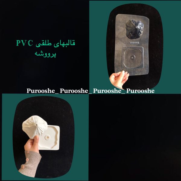 قالب طلقی جاعودی صخره دو تیکه 11*11 سانت