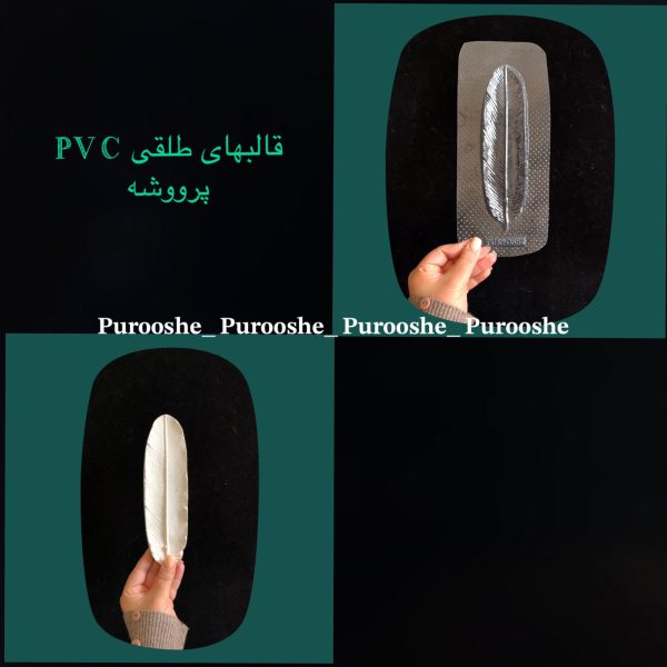 قالب طلقی جاعودی پر 20*5/5 سانت