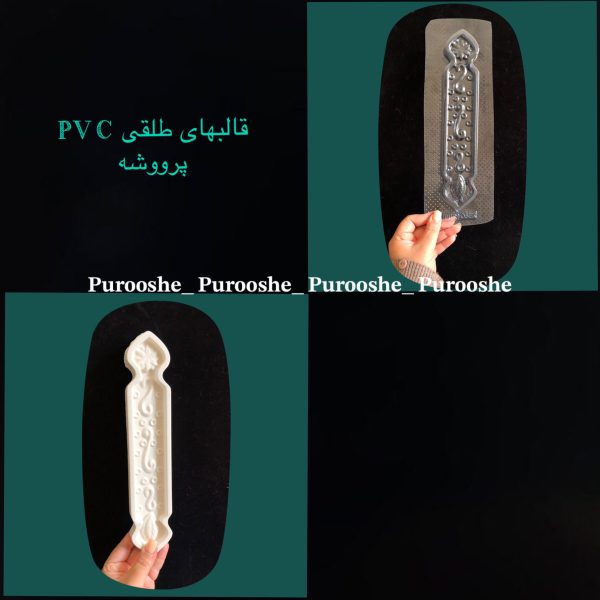 قالب طلقی جاعودی منقوش 26*5 سانت