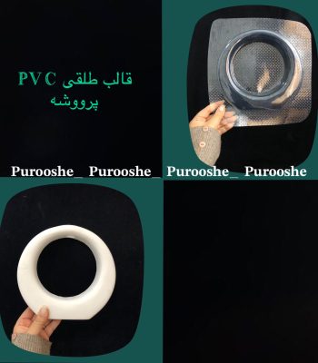 قالب طلقی گلدان حلقه ای بزرگ 18 سانت