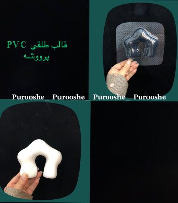 قالب طلقی استند دفرمه پافیلی کوچک 11/5*9سانت